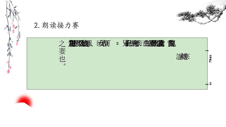 部编版七年级语文上册《咏雪》 (11)第7页