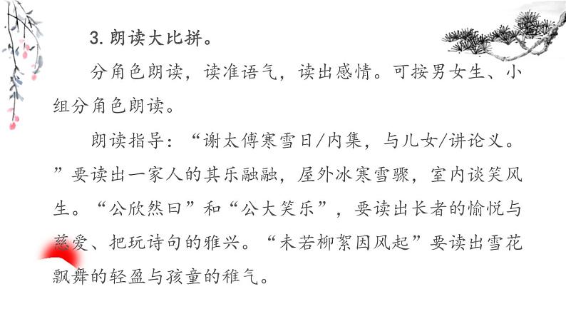 部编版七年级语文上册《咏雪》 (11)第8页