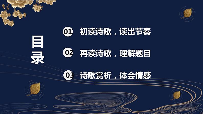 人教版七年级语文上册《闻王昌龄左迁龙标遥有此寄》PPT精品课件 (6)第2页