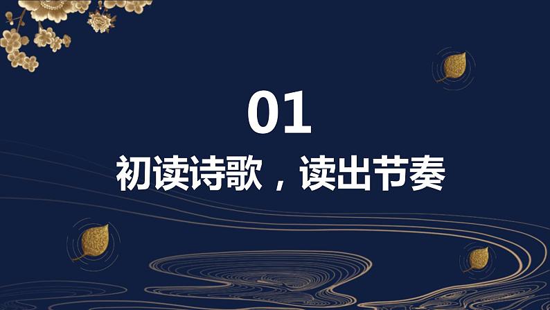 人教版七年级语文上册《闻王昌龄左迁龙标遥有此寄》PPT精品课件 (6)第3页