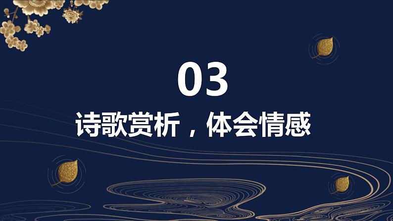 人教版七年级语文上册《闻王昌龄左迁龙标遥有此寄》PPT精品课件 (6)第8页