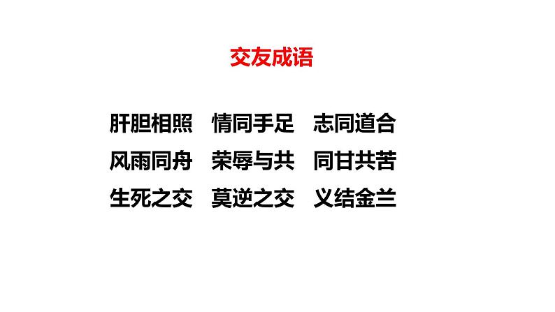部编版七年级语文上册《有朋自远方来》PPT优秀课件 (5)第6页