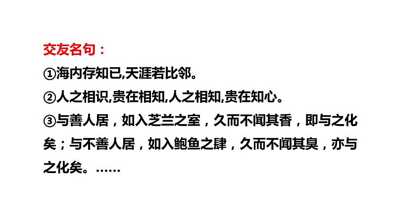 部编版七年级语文上册《有朋自远方来》PPT优秀课件 (5)第7页
