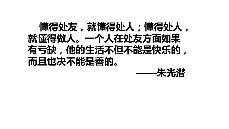 部编版七年级语文上册《有朋自远方来》PPT优秀课件 (5)第8页