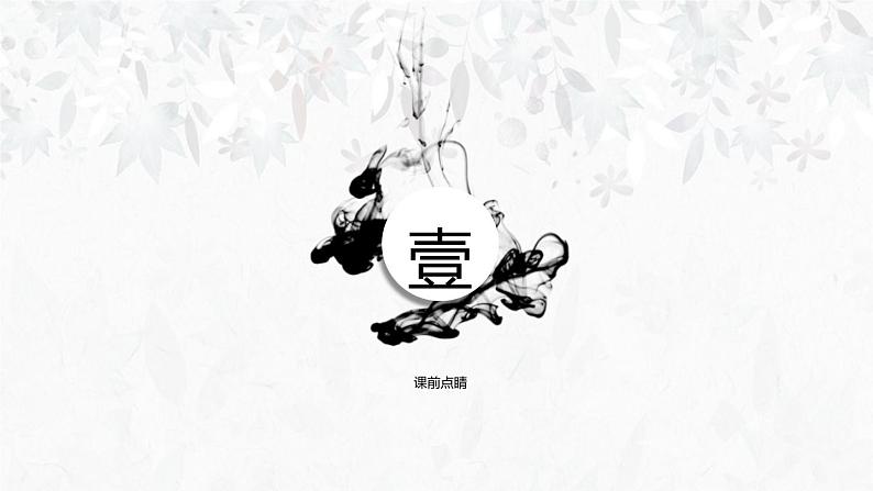 部编版七年级语文上册《咏雪》 (3) 课件04