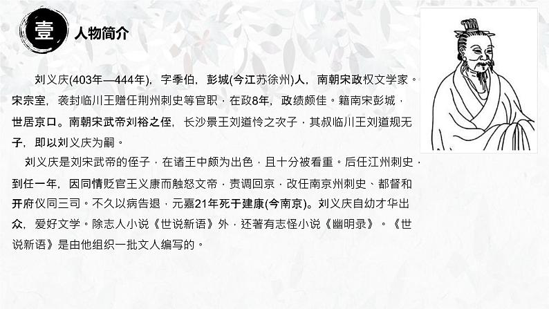部编版七年级语文上册《咏雪》 (3) 课件05