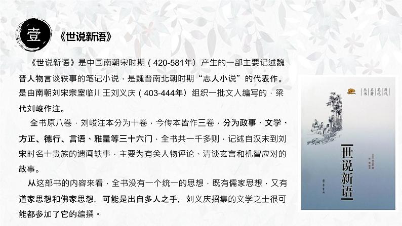 部编版七年级语文上册《咏雪》 (3) 课件06