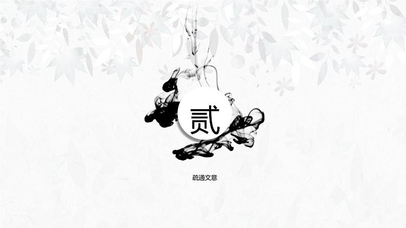 部编版七年级语文上册《咏雪》 (3) 课件07