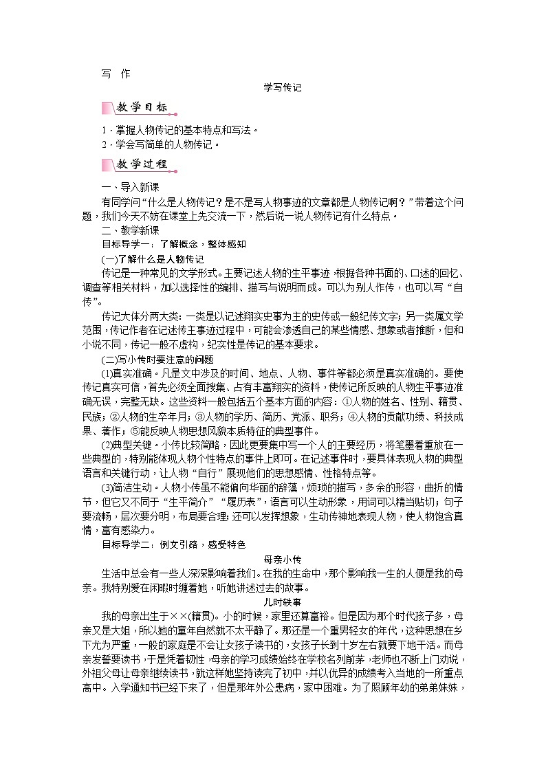 人教版语文八年级上册第二单元学写传记课件+教案01