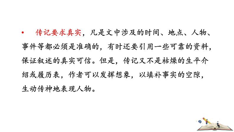 人教版语文八年级上册第二单元学写传记课件+教案04