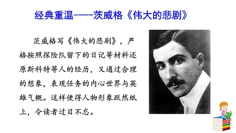 人教版语文八年级上册第二单元学写传记课件+教案05