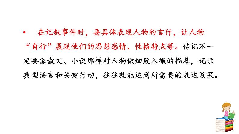 人教版语文八年级上册第二单元学写传记课件+教案07