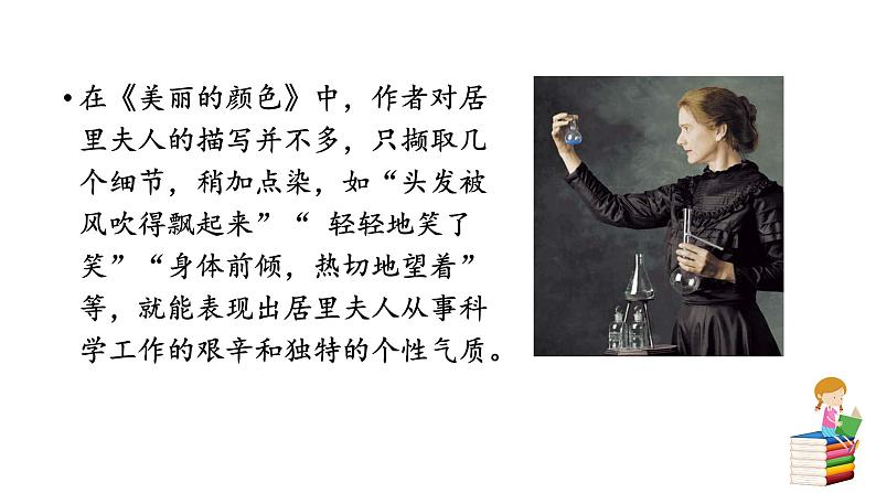 人教版语文八年级上册第二单元学写传记课件+教案08