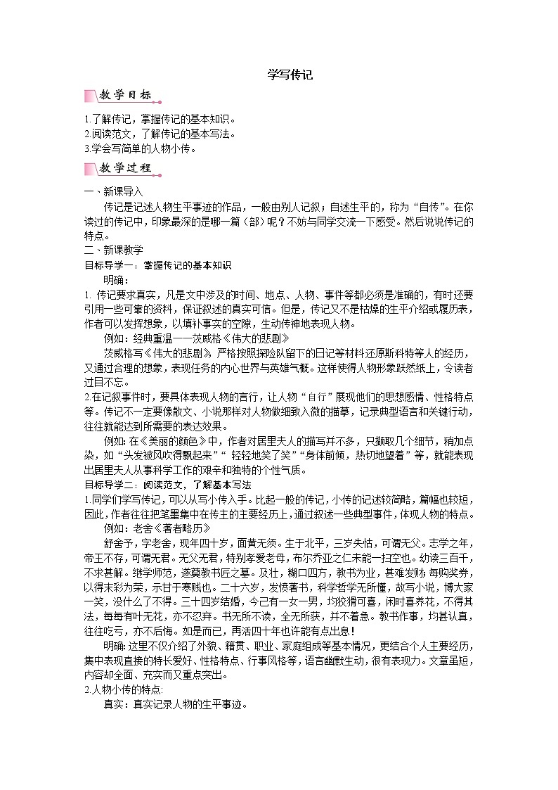 人教版语文八年级上册第二单元学写传记课件+教案01