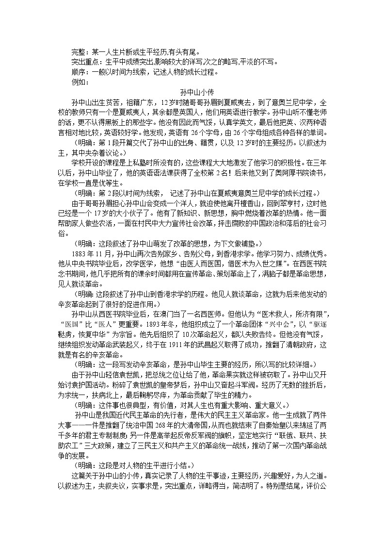 人教版语文八年级上册第二单元学写传记课件+教案02