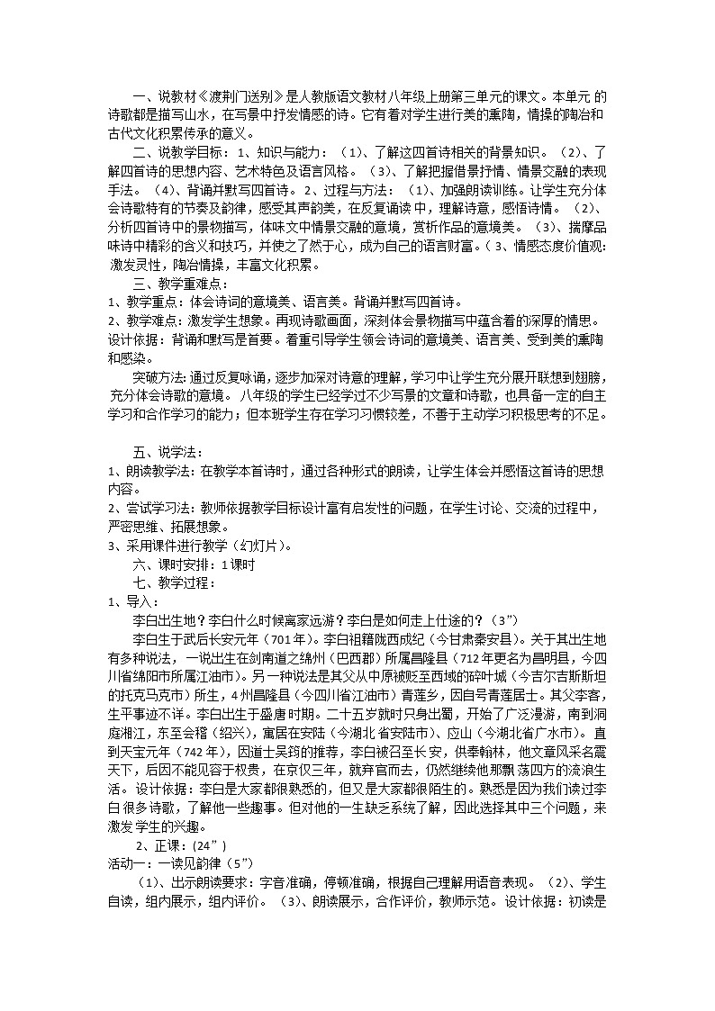 人教版语文八年级上册13 唐诗五首课件+说课稿+教案+导学案+音视频+素材01