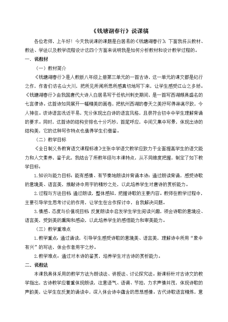 人教版语文八年级上册13 唐诗五首课件+说课稿+教案+导学案+音视频+素材01