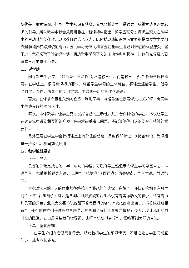 人教版语文八年级上册13 唐诗五首课件+说课稿+教案+导学案+音视频+素材02
