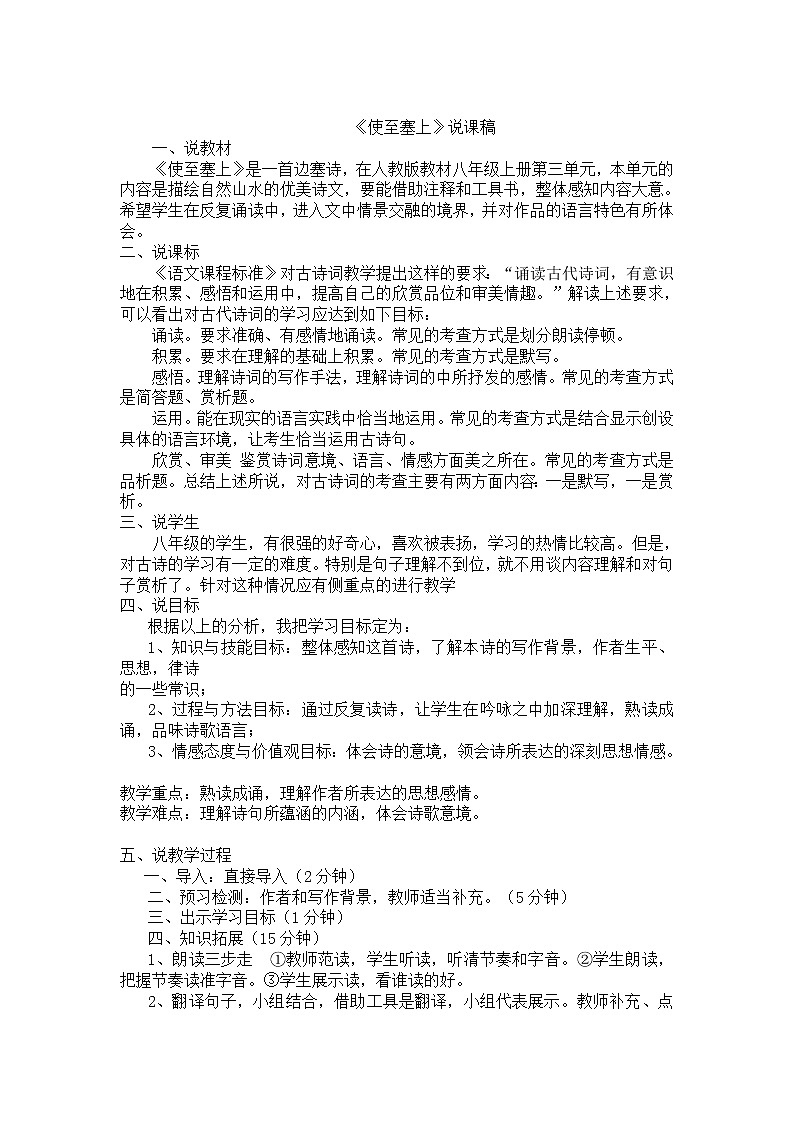 人教版语文八年级上册13 唐诗五首课件+说课稿+教案+导学案+音视频+素材01