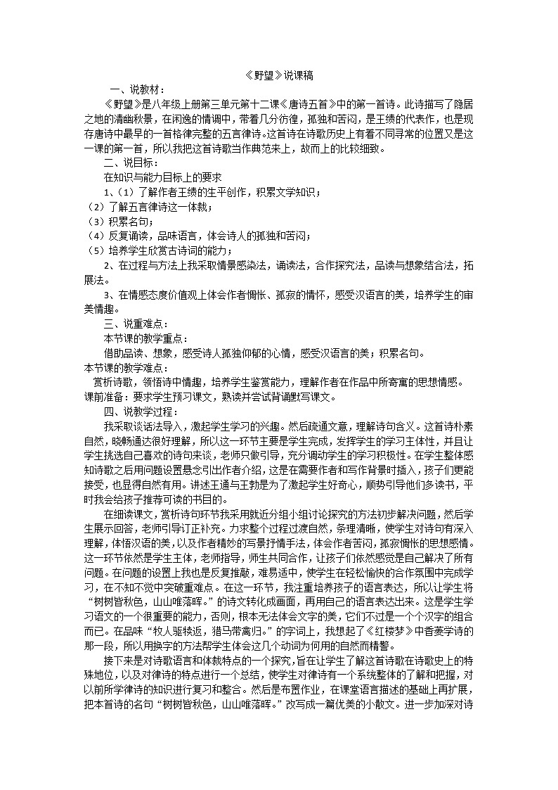人教版语文八年级上册13 唐诗五首课件+说课稿+教案+导学案+音视频+素材01