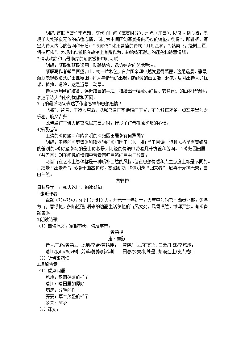 人教版语文八年级上册13 唐诗五首课件+说课稿+教案+导学案+音视频+素材02