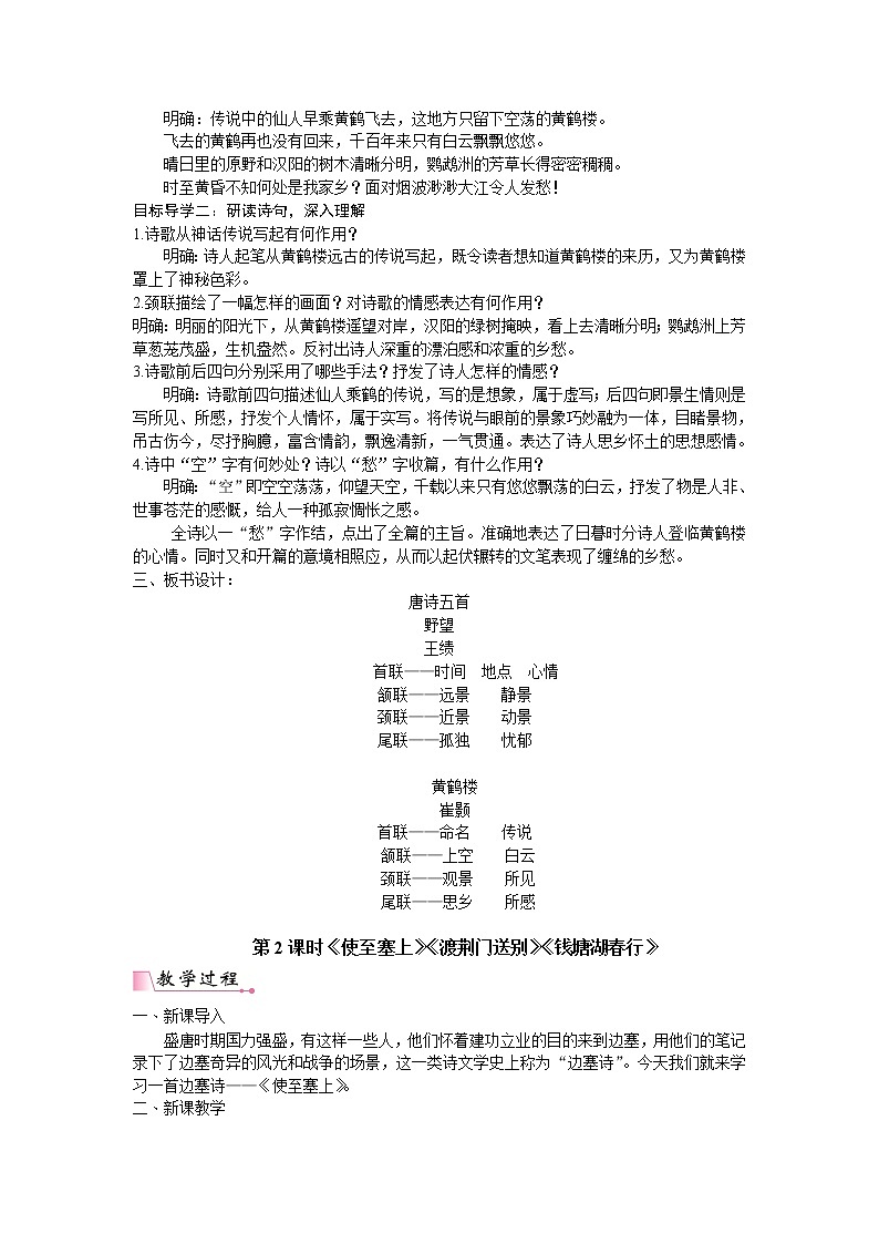 人教版语文八年级上册13 唐诗五首课件+说课稿+教案+导学案+音视频+素材03