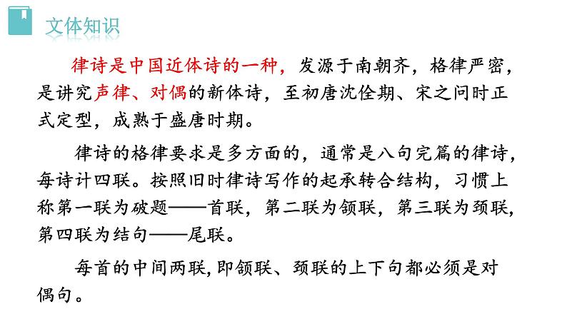 人教版语文八年级上册13 唐诗五首课件+说课稿+教案+导学案+音视频+素材04