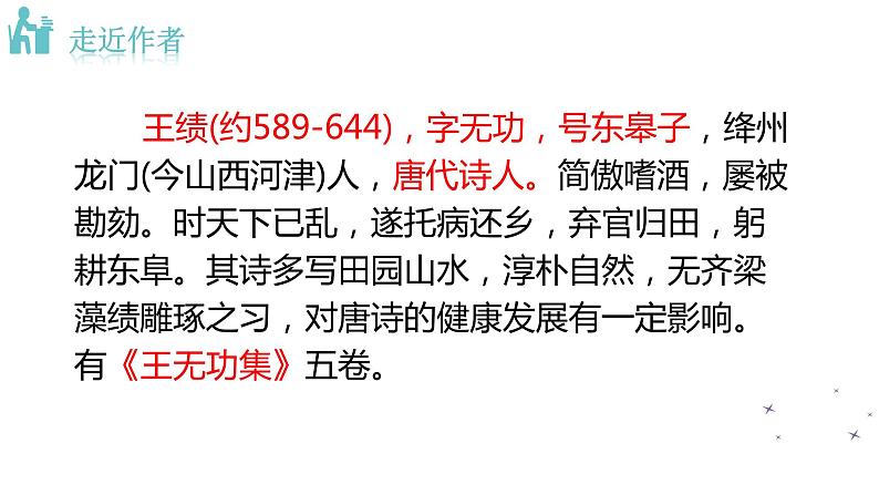 人教版语文八年级上册13 唐诗五首课件+说课稿+教案+导学案+音视频+素材05