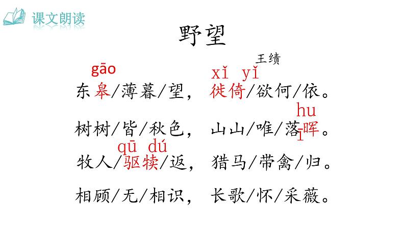 人教版语文八年级上册13 唐诗五首课件+说课稿+教案+导学案+音视频+素材06