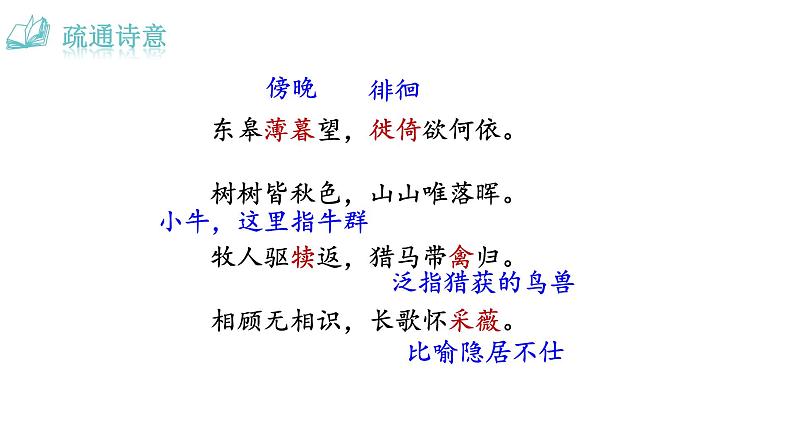 人教版语文八年级上册13 唐诗五首课件+说课稿+教案+导学案+音视频+素材07