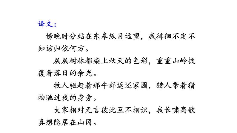 人教版语文八年级上册13 唐诗五首课件+说课稿+教案+导学案+音视频+素材08