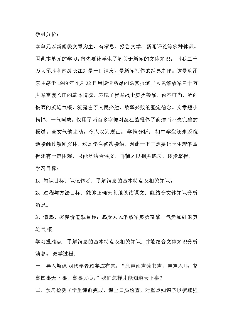 《我三十万大军胜利南渡长江》  说课稿第1页