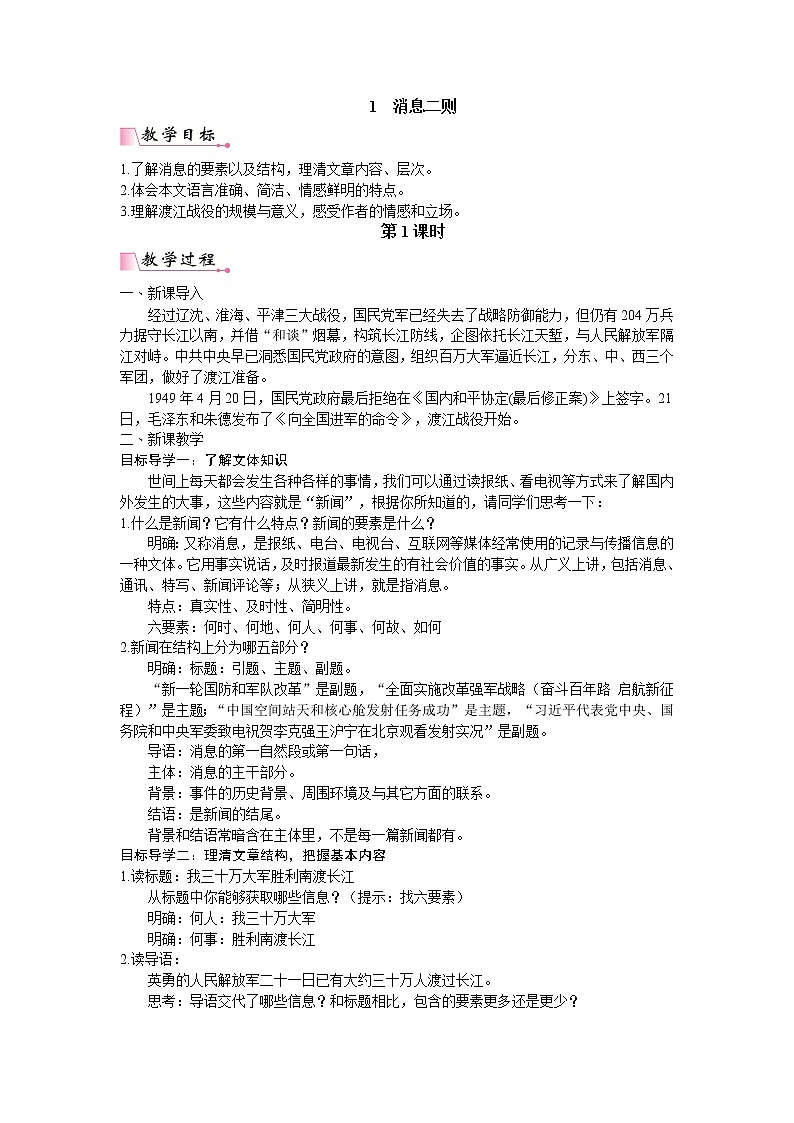 1  《消息二则》 PPT配套教案第1页