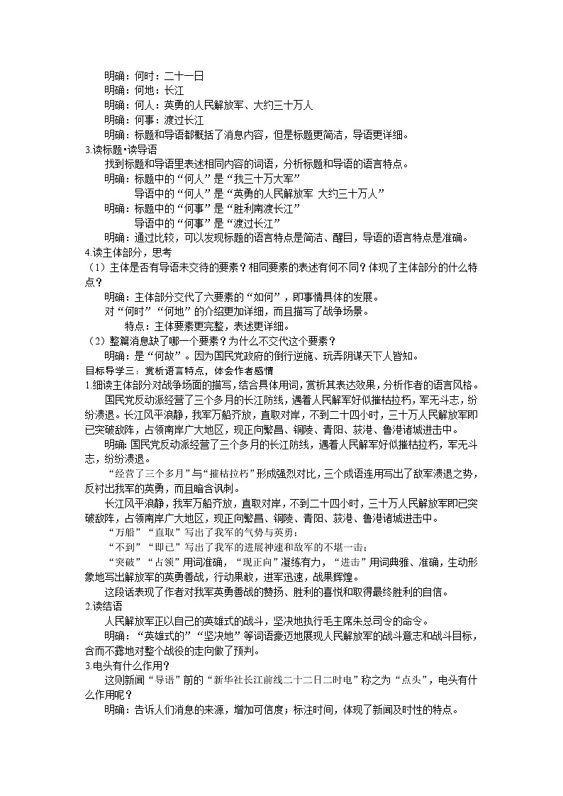 1  《消息二则》 PPT配套教案第2页