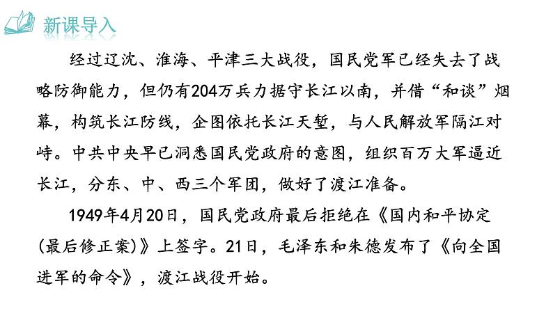 1  《消息二则》 课件第1页