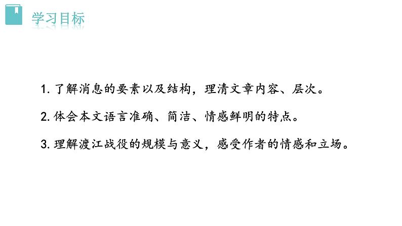 1  《消息二则》 课件第3页