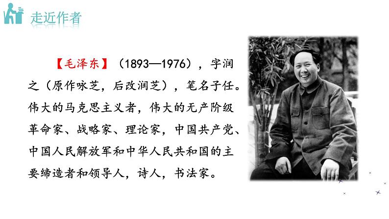 1  《消息二则》 课件第6页