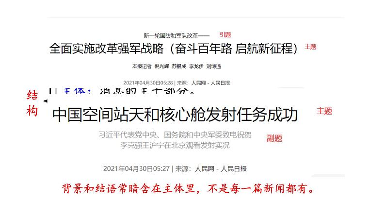 1  《消息二则》 课件第8页