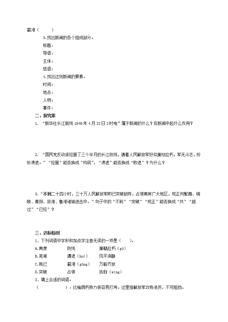 我三十万大军胜利南渡长江 导学案第2页