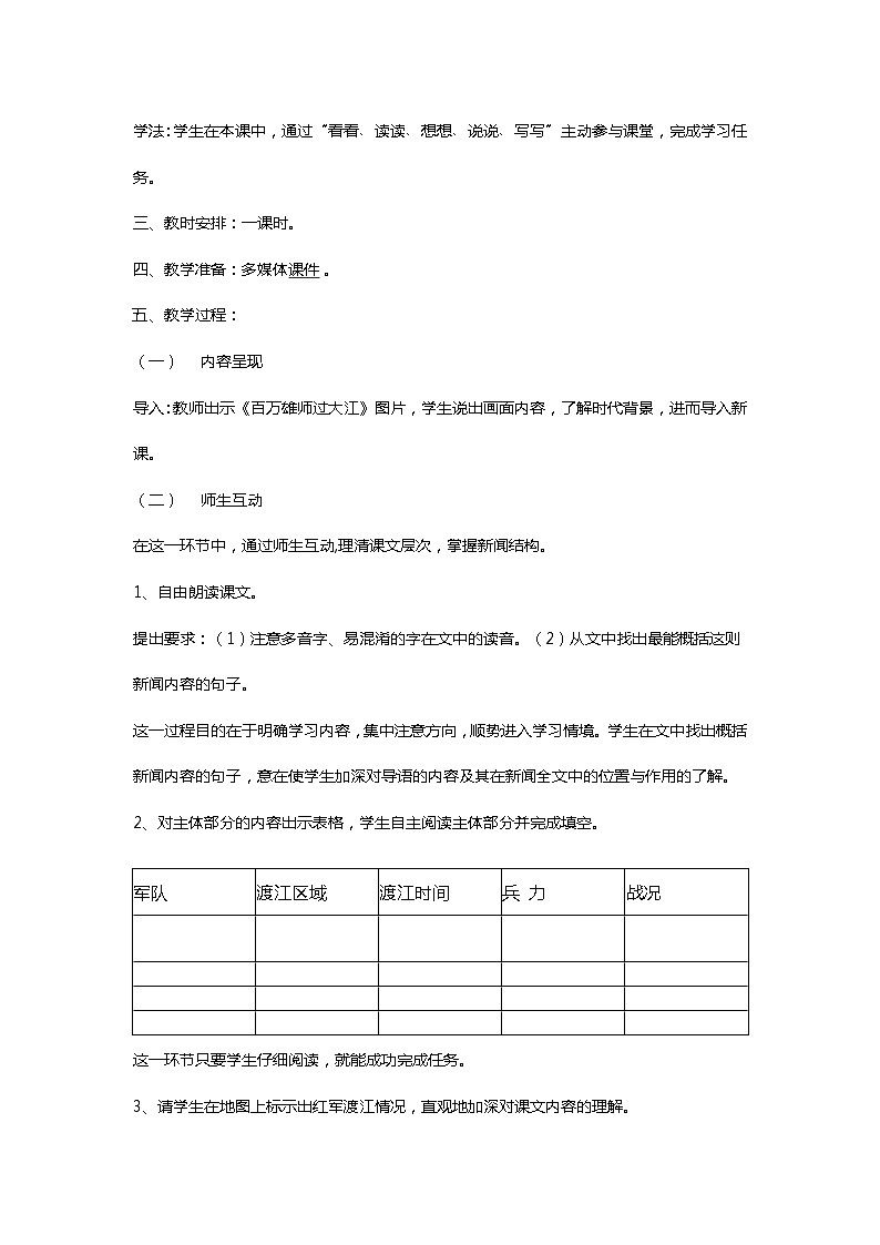 《人民解放军百万大军横渡长江》 说课稿第2页