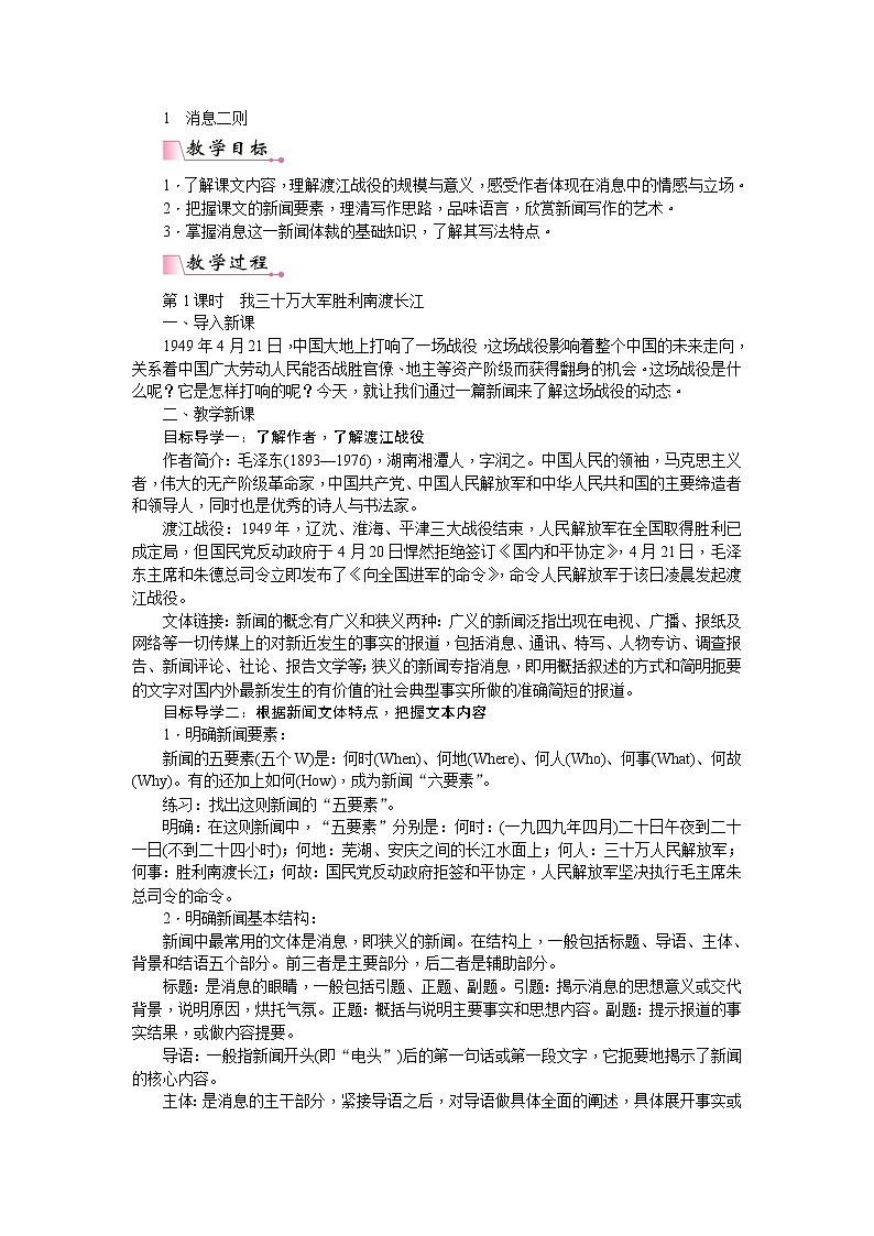 1 《消息二则 》  教用书配套教案第1页