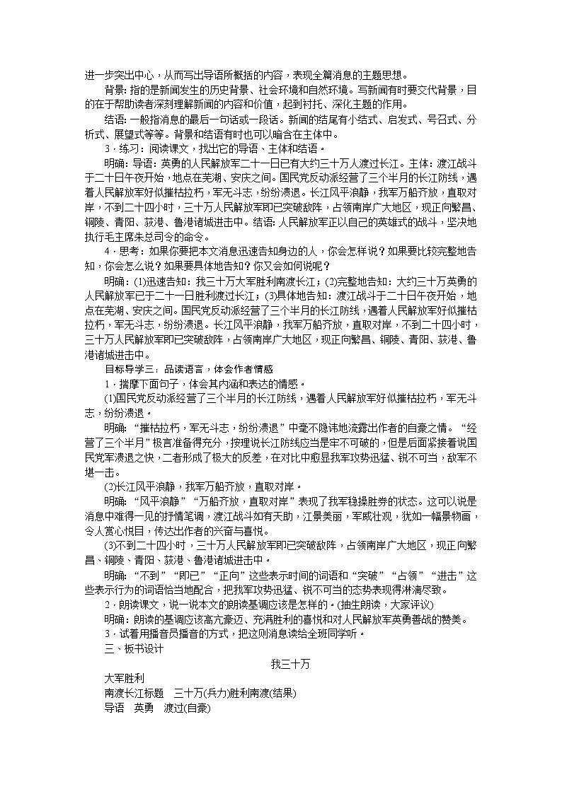 1 《消息二则 》  教用书配套教案第2页