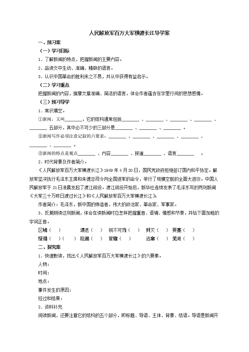 人民解放军百万大军横渡长江 导学案第1页