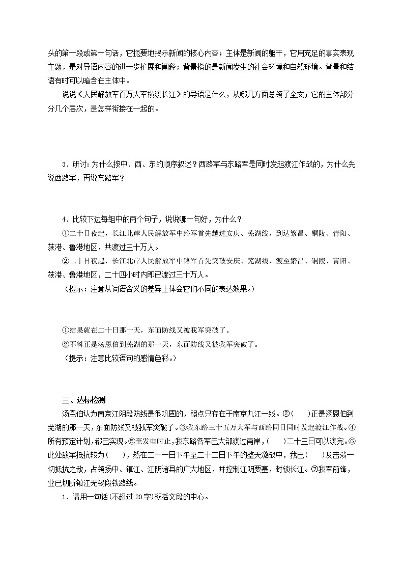 人民解放军百万大军横渡长江 导学案第2页