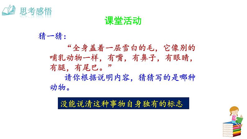 人教版语文八年级上册第五单元写作  说明事物要抓住特征课件+教案03