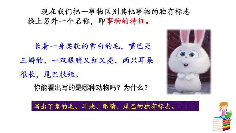 人教版语文八年级上册第五单元写作  说明事物要抓住特征课件+教案04
