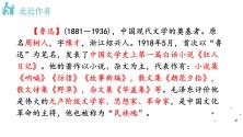 初中语文人教部编版八年级上册6 藤野先生说课课件ppt_ppt03