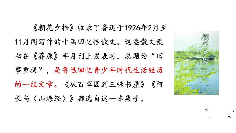 人教版语文八年级上册6  藤野先生课件+说课稿+教案+导学案+音视频+素材05