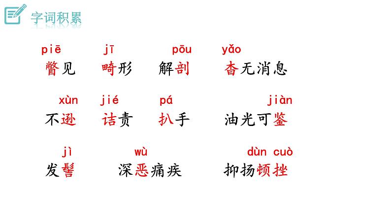 人教版语文八年级上册6  藤野先生课件+说课稿+教案+导学案+音视频+素材06