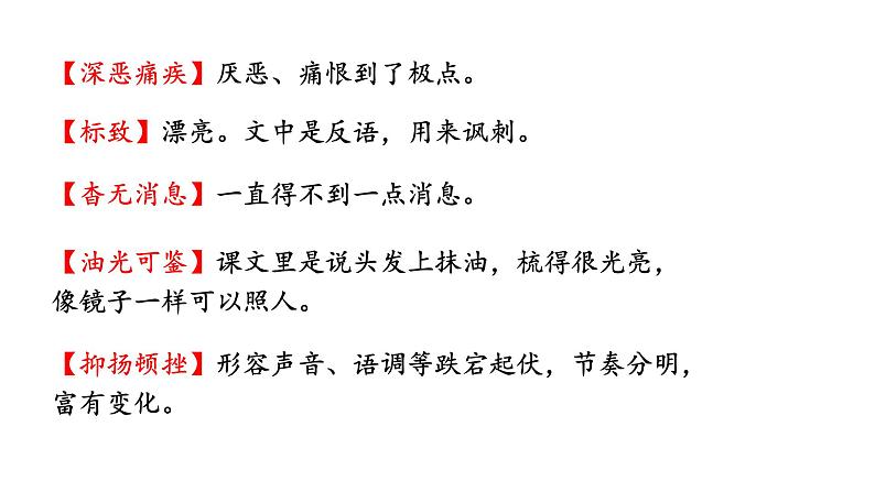 人教版语文八年级上册6  藤野先生课件+说课稿+教案+导学案+音视频+素材07